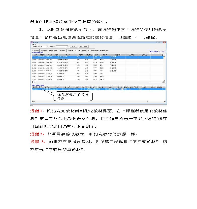 107公共课的开设单位选订教材指南