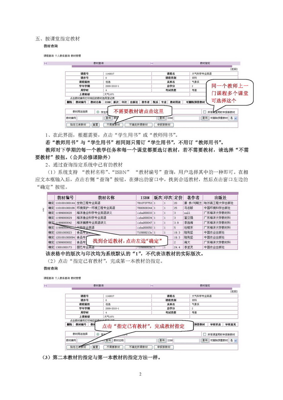 109教师网上选订教材操作指南