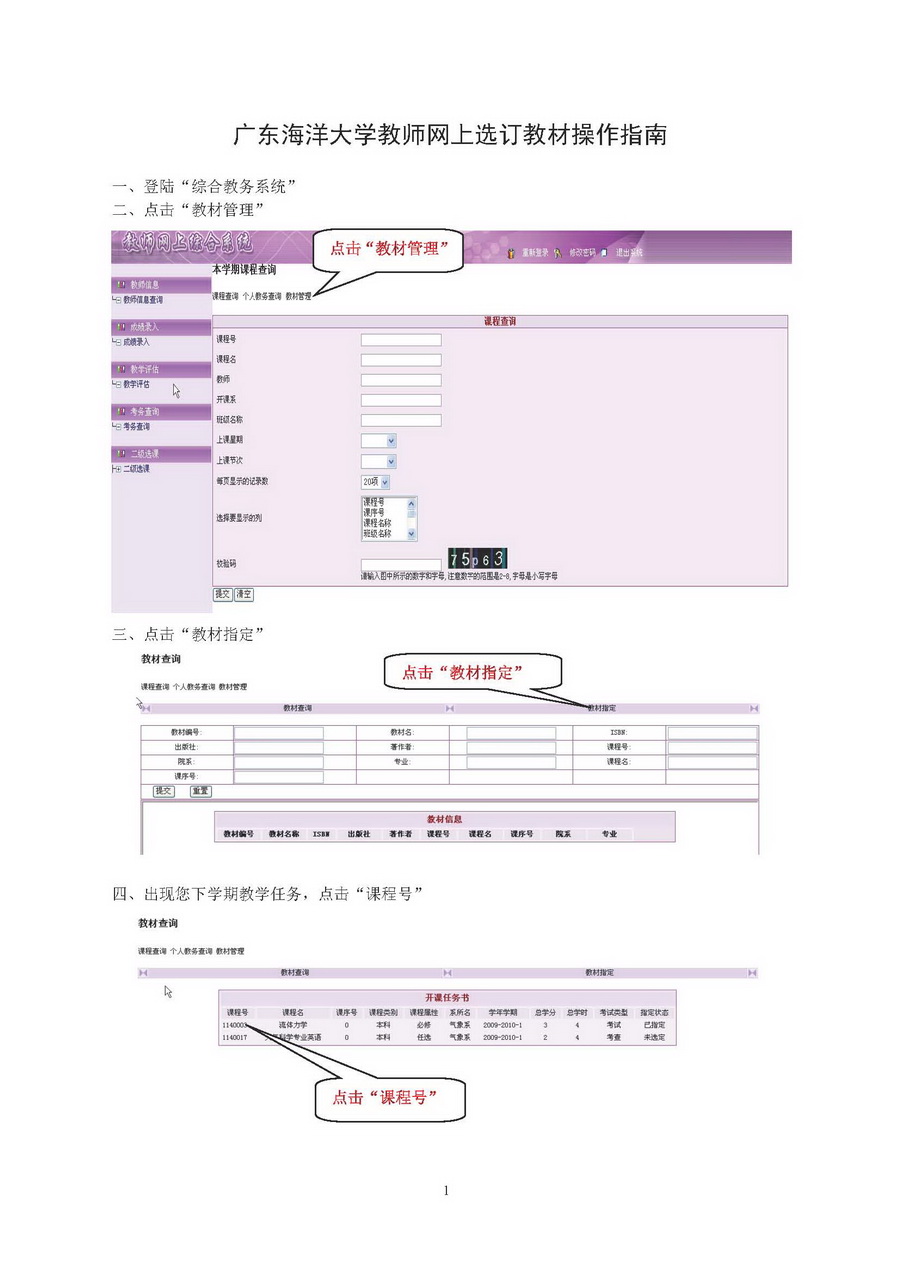 109教师网上选订教材操作指南
