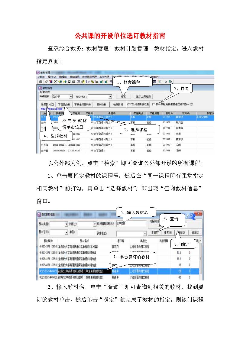 107公共课的开设单位选订教材指南
