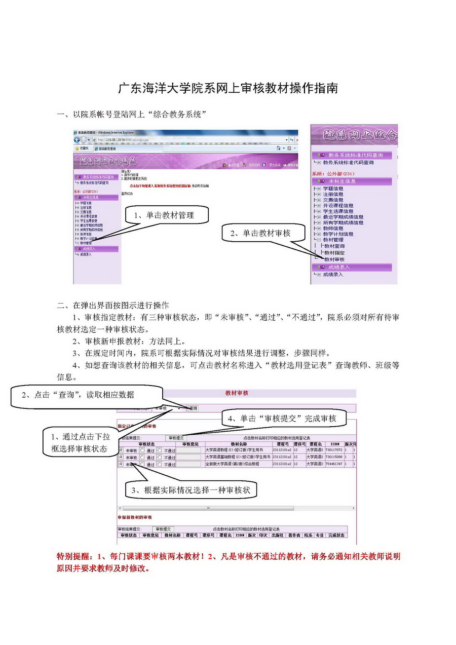 110院系网上审核教材操作指南