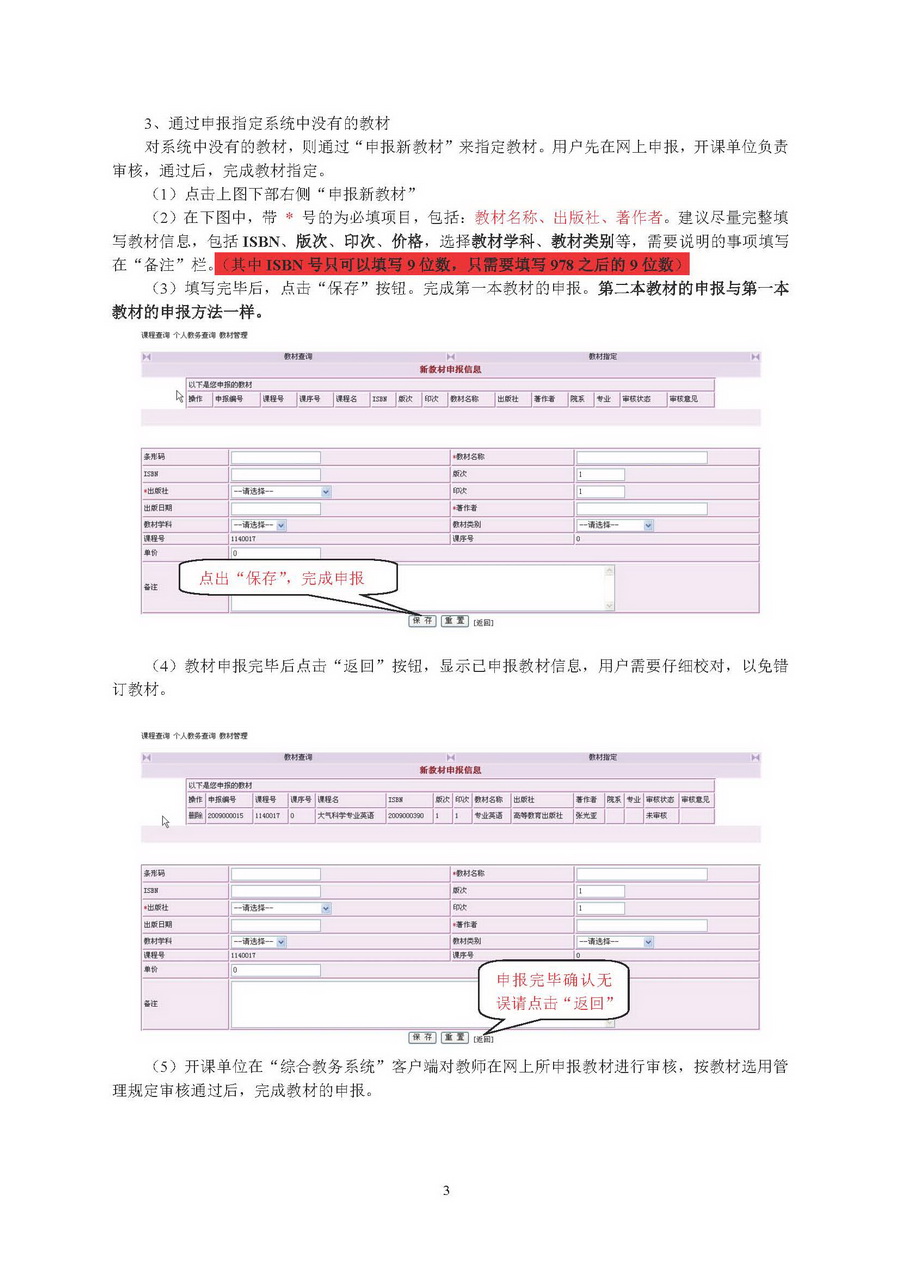 109教师网上选订教材操作指南