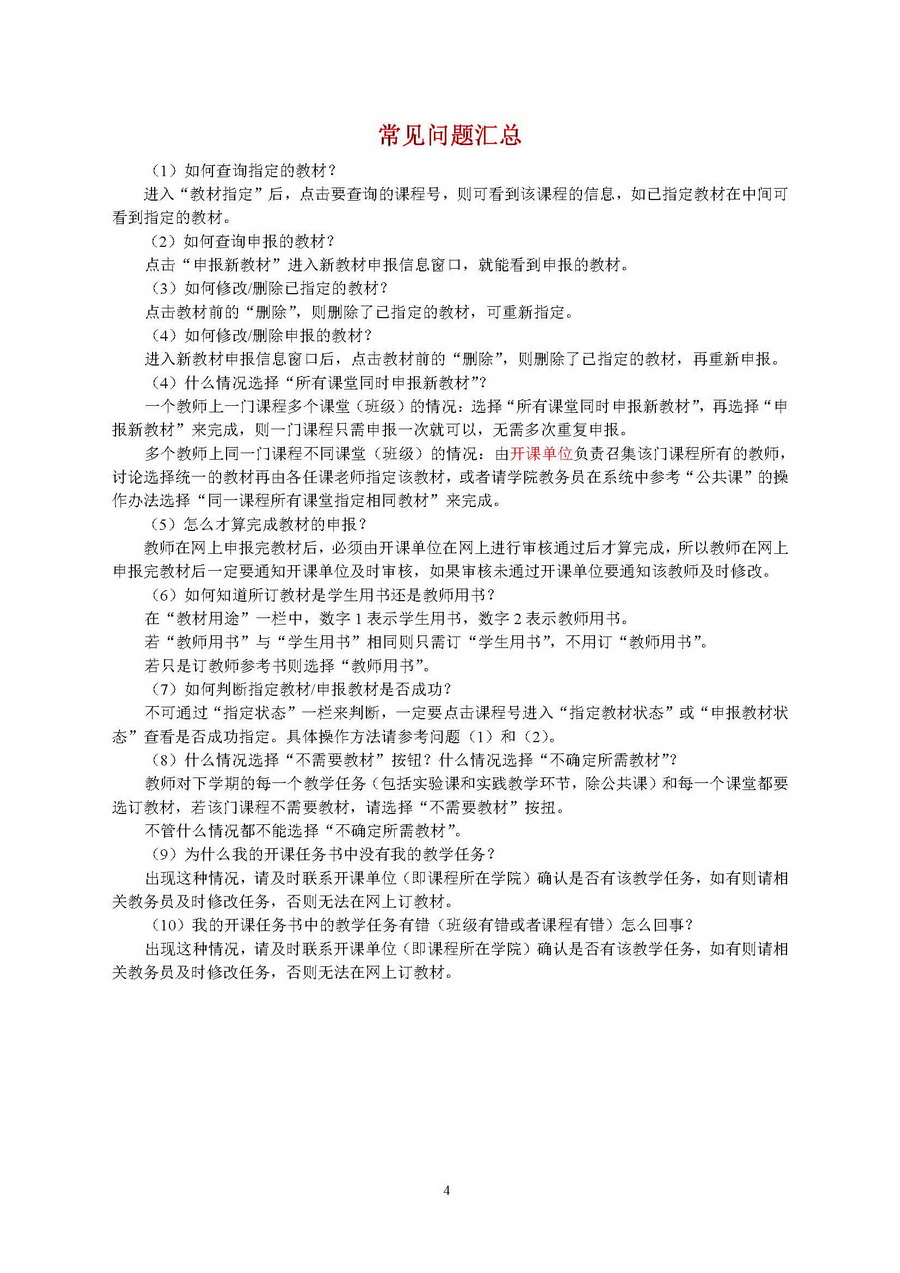 109教师网上选订教材操作指南