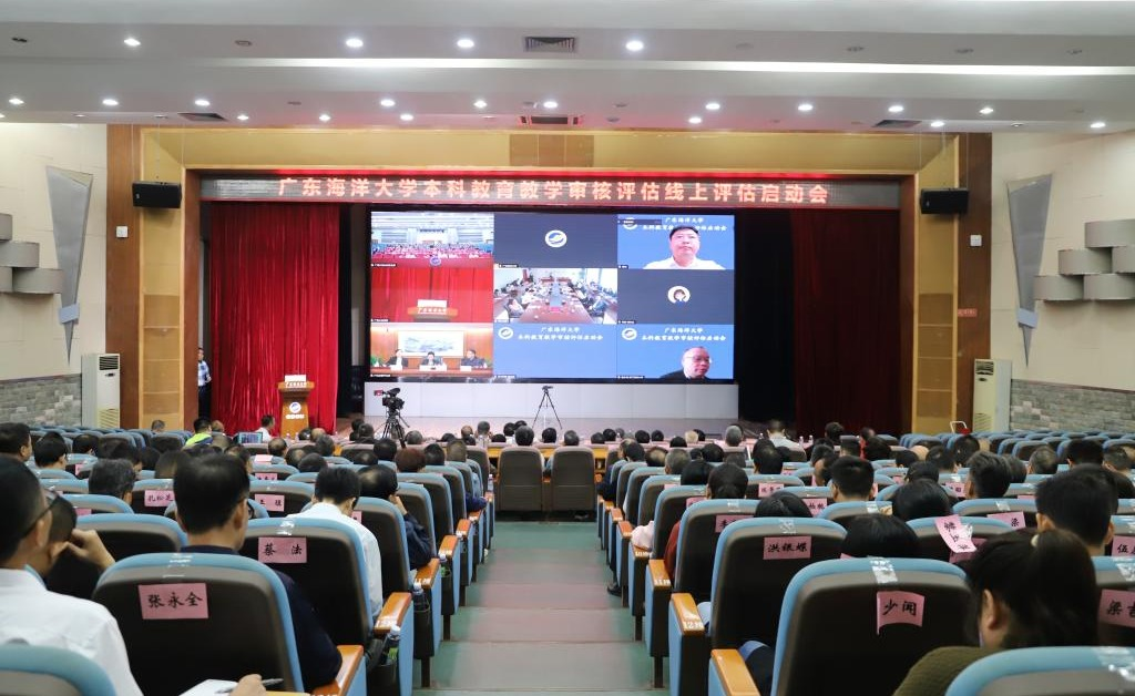 【迎评促建】学校召开本科教育教学审核评估线上评估启动会